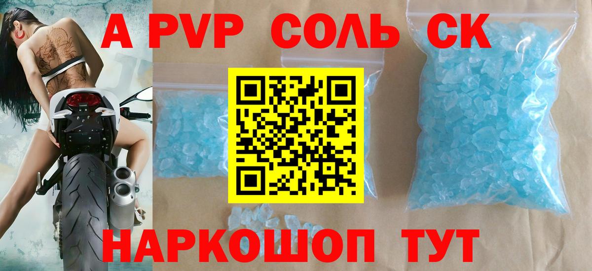 Alpha PVP  Alpha-PVP Crystall  Бердск  Вход с VPN  А ПВП крисы CK 