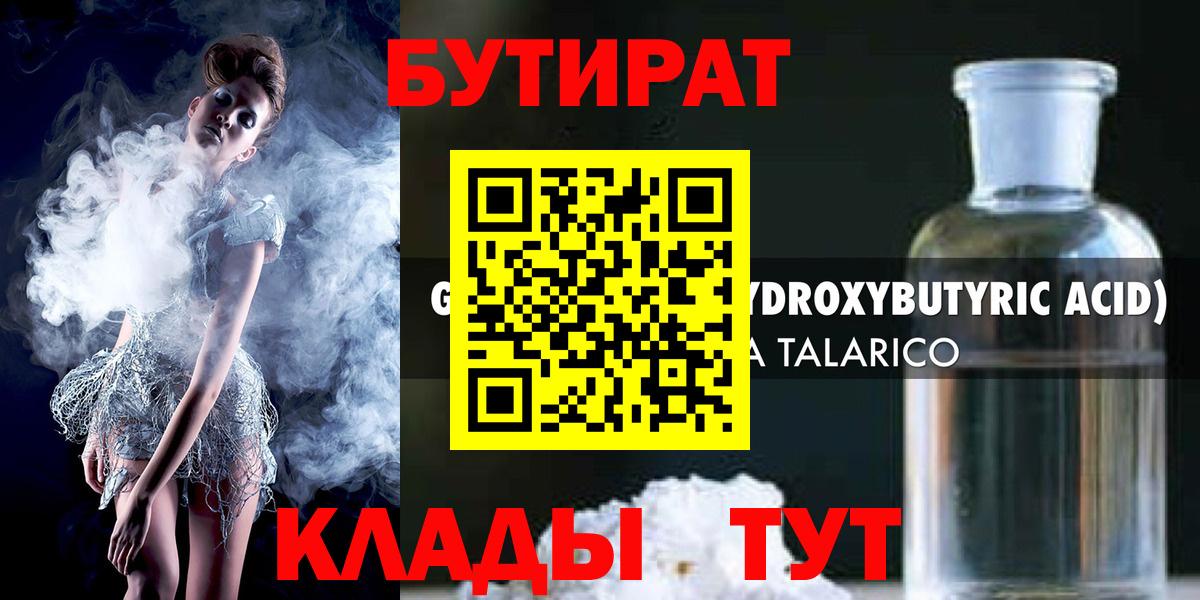 Бердск  Бутират BDO  Вход с VPN 
