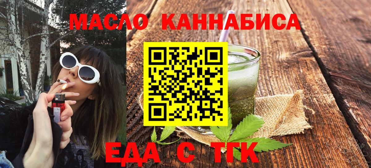 Бердск  Cannafood марихуана  Вход с VPN 