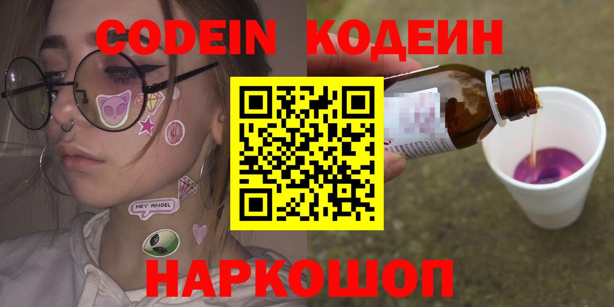 Codein Purple Drank  Вход с VPN  Codein напиток Lean (лин)  Бердск 