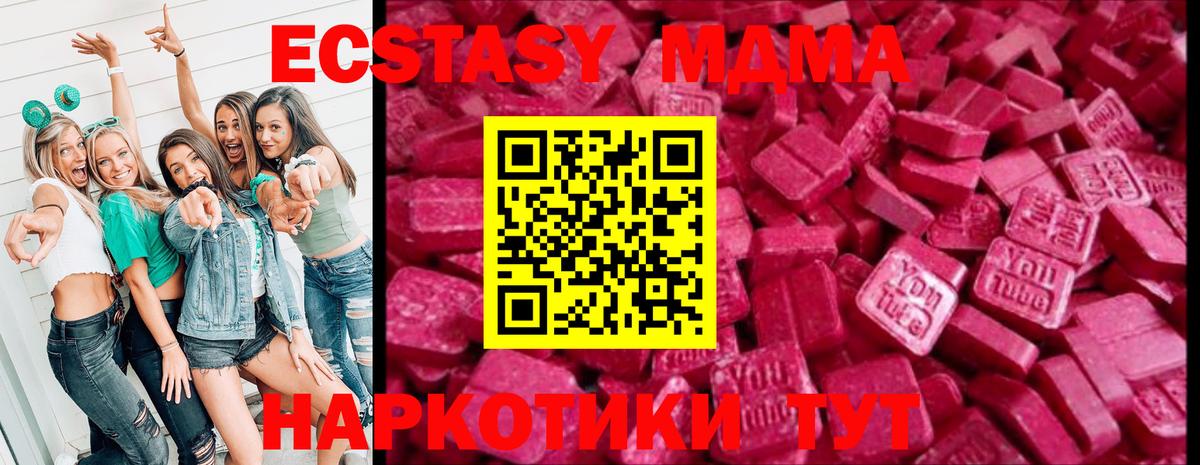 ЭКСТАЗИ  ЭКСТАЗИ 250 мг  Вход с VPN  Бердск  ЭКСТАЗИ MDMA 