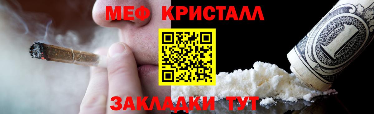 МЕФ кристаллы Бердск