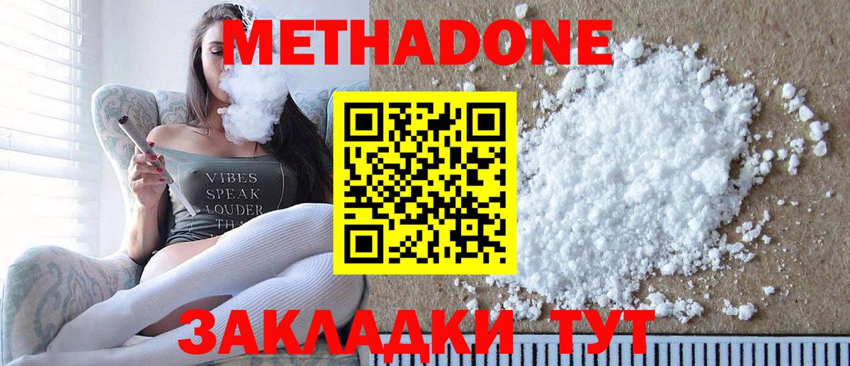 МЕТАДОН methadone  Вход с VPN  Метадон белоснежный  Бердск 