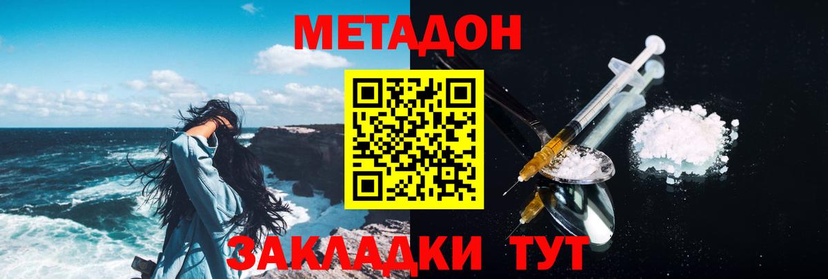 МЕТАДОН methadone Бердск