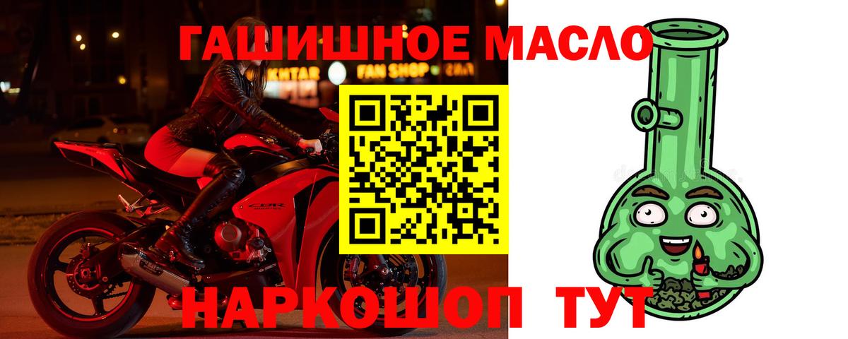 ТГК гашишное масло Бердск